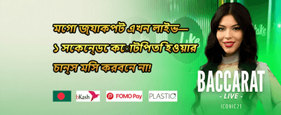 সাপ্তাহিক ক্যাশব্যাক অফার promotion banner
