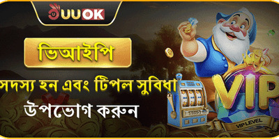 ভিআইপি সদস্য সুবিধা promotion banner