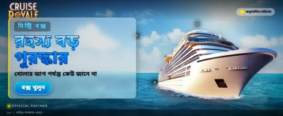 রয়্যাল ক্রুজ গেম খেলুন এখন