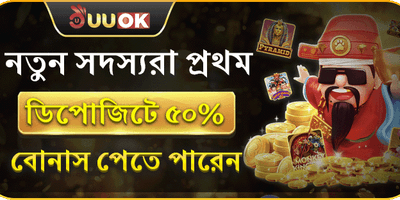 ১০০% ওয়েলকাম ডিপোজিট বোনাস 💰 promotion