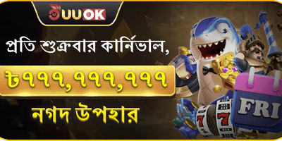 শুক্রবার সুপার পার্টি promotion banner